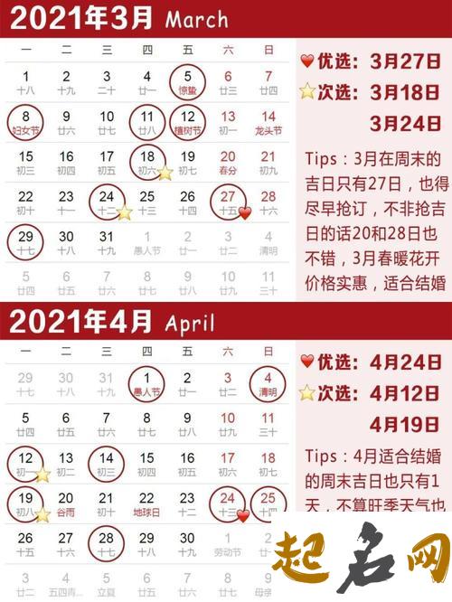 2021年农历六月出行求财好日子大公开,可以出门的吉日 2021结婚的好日子