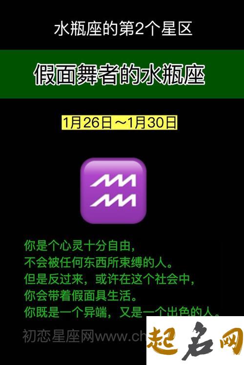 假面舞者的水瓶座（1月26日～1月30日） 天秤座是几月份