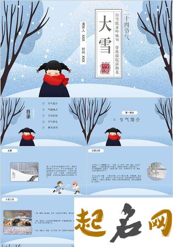 2019年大雪前后有哪些祭祀吉日,大雪节气一定会下大雪吗？ 24节气时间