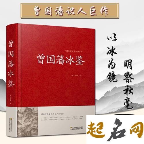 曾国藩《冰鉴》第四章：情态（古今对照版） 冰鉴图解