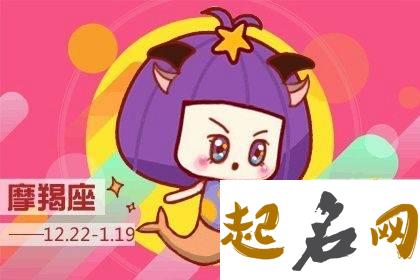 2018年摩羯座的整体运势解析 摩羯座2020年一月运势