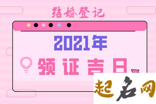 2021年农历十一月十四能结婚嫁娶吗 是嫁女儿吉日吗 2021年10月结婚吉日