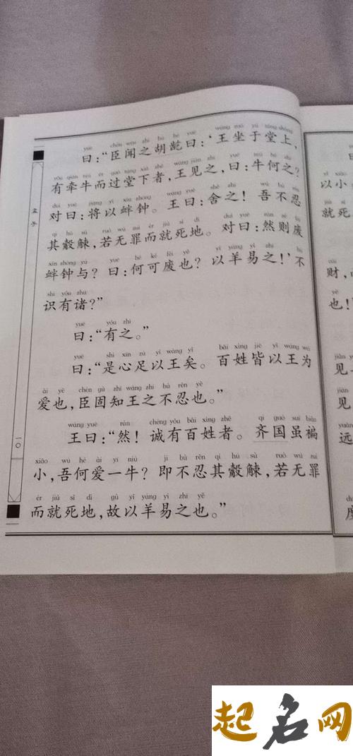 4.《孟子注疏》卷二上·梁惠王章句下（凡十六章） 孟子梁惠王章句下原文