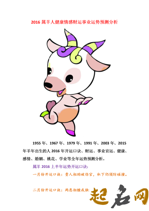 属羊人起名字的宜忌 今年属羊的运势怎么样