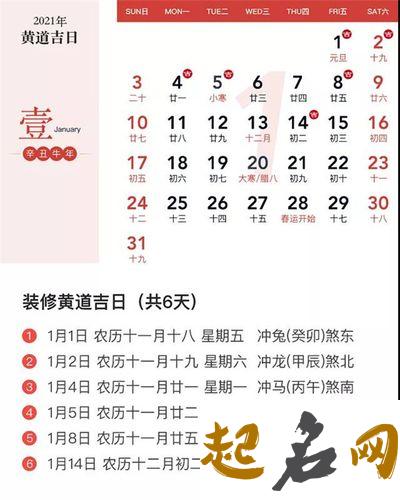 2020年农历一月十八是不是黄道吉日？可不可以出行？ 正月出行吉日