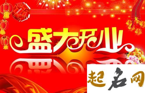 良辰吉日:2021年农历正月十九开业开张好不好 万年历2021年结婚吉日