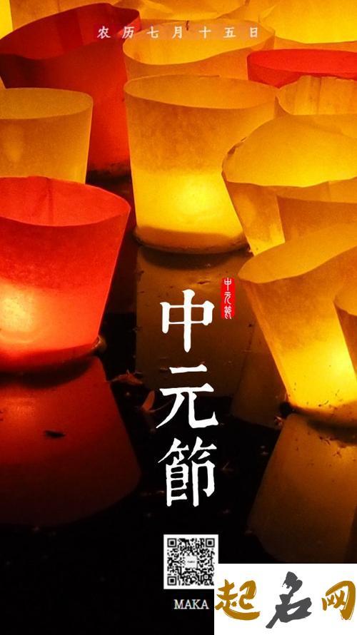 中元节8月15日每日星运查询 中国的鬼节是几月几日