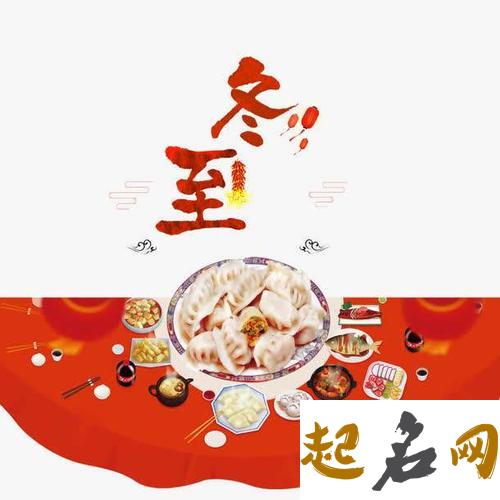 冬至为什么要吃饺子,由来和故事 冬至吃饺子由来