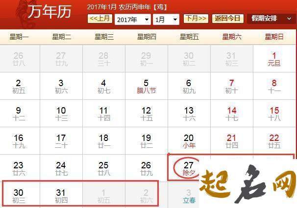 2017年除夕是几月几号 2001年除夕是几月几号