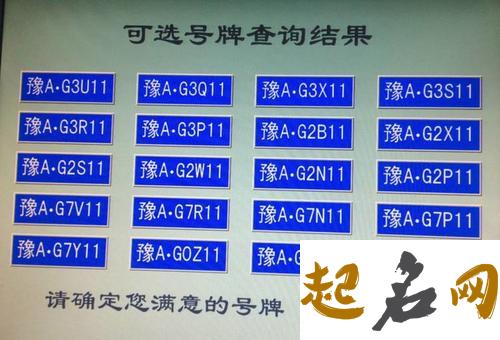 小车车牌号格式怎么分 观察车牌号的三个组成部分 新车怎样网上选车牌号