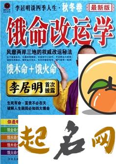 饿木命适合什么行业 饿木命适合什么名字