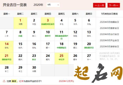 2021年1月到3月开工好日子,开工黄道吉日大全 2020日历表有黄道吉日