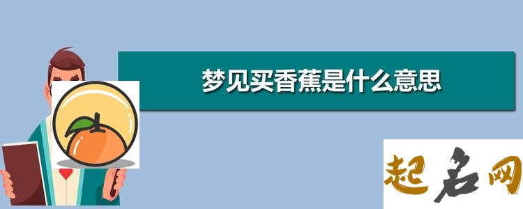 梦见一堆香蕉 梦见好多香蕉是什么意思