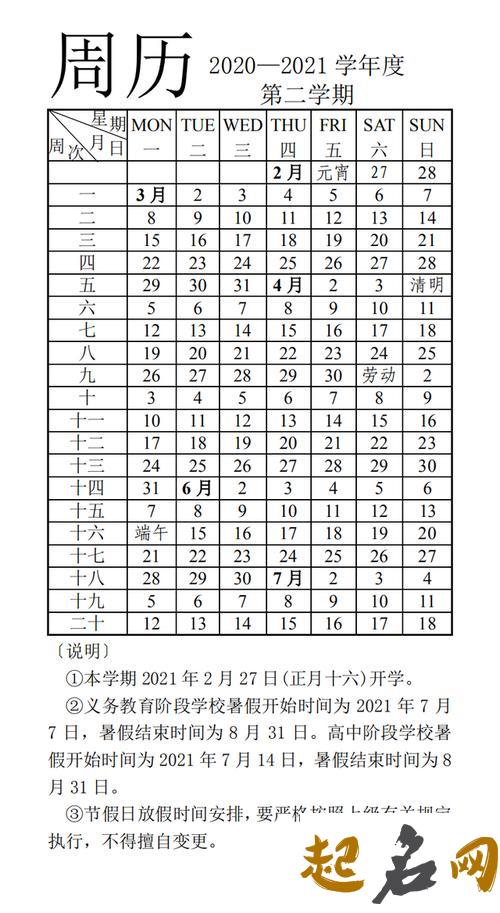 2021年7月14日出生的男宝宝名字怎样取 诗词中大气的字 2021年2月12日阳历哪天