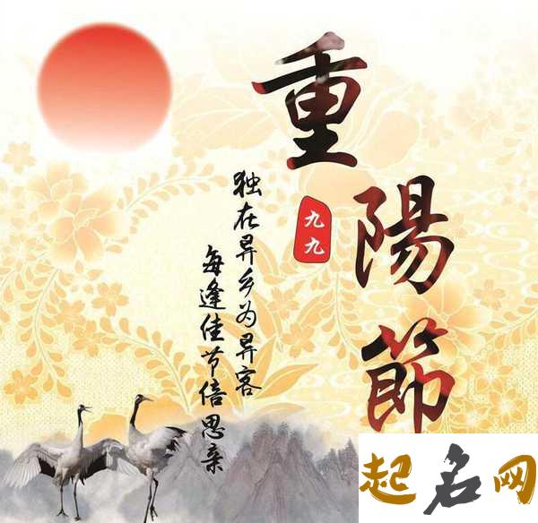 2019年农历九月初九重阳节搬家安床好吗,重阳节是不是鬼节？ 农历九月初九出生好吗