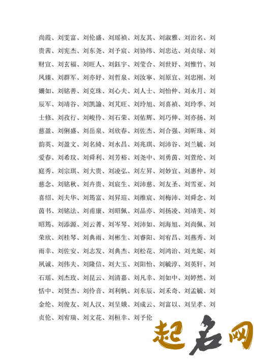 刘姓宝宝起名大全 刘姓女宝宝取名大全2021年