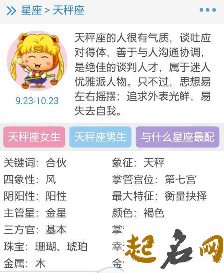 农历九月二十二是什么星座：天秤座或天蝎座 天秤座是什么象星座