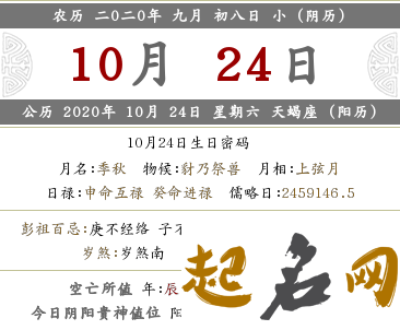 2021年10月13日农历九月初八出生的女孩根据生辰八字取名 属猪几月出生好