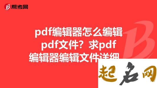 梦见编辑 PDF编辑器