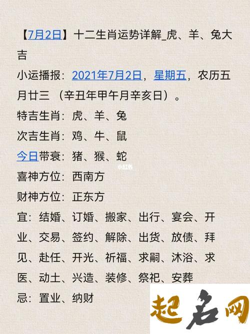 十二生肖今日运势查询 2019年7月2日 2020年十二生肖每月运程