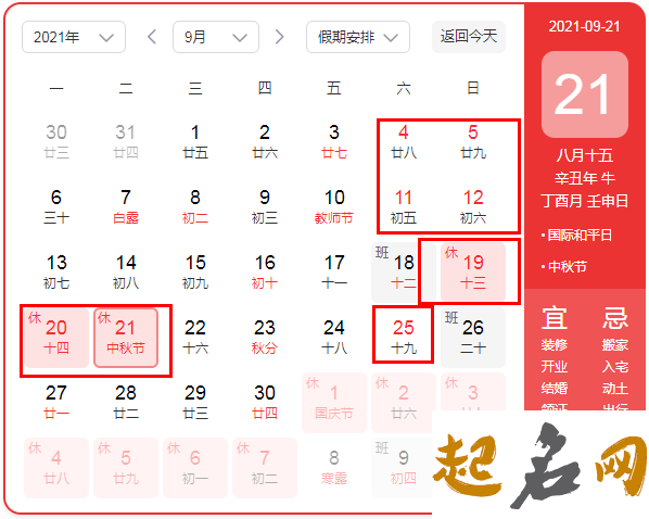 2021年万年历9月出门好吗 本月有多少天可以出行 2021年元月日历
