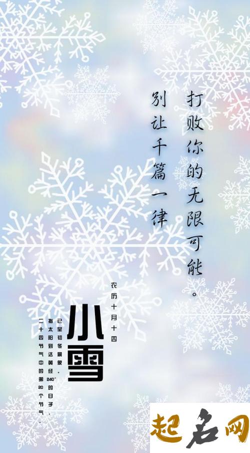 解惑-小雪节气会下雪吗？（图文） 小雪节气是什么时候