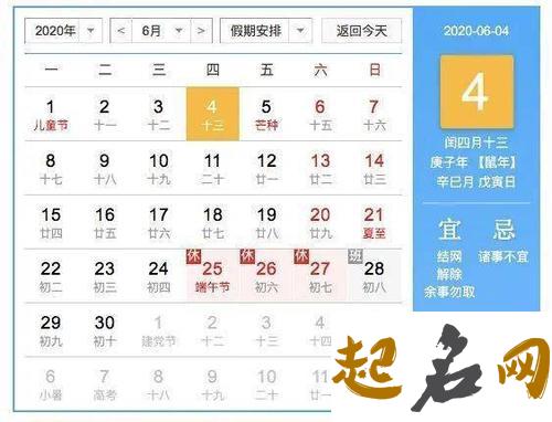 2020年6月4号搬家日子好吗，农历闰四月初十三宜乔迁入宅吗