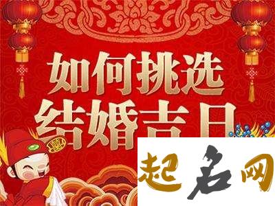 2021年2月9日适合结婚吗,农历腊月二十八日子好不好 2021结婚的好日子