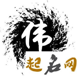 微信起名大全富贵霸气 伟字怎样设计微信名字