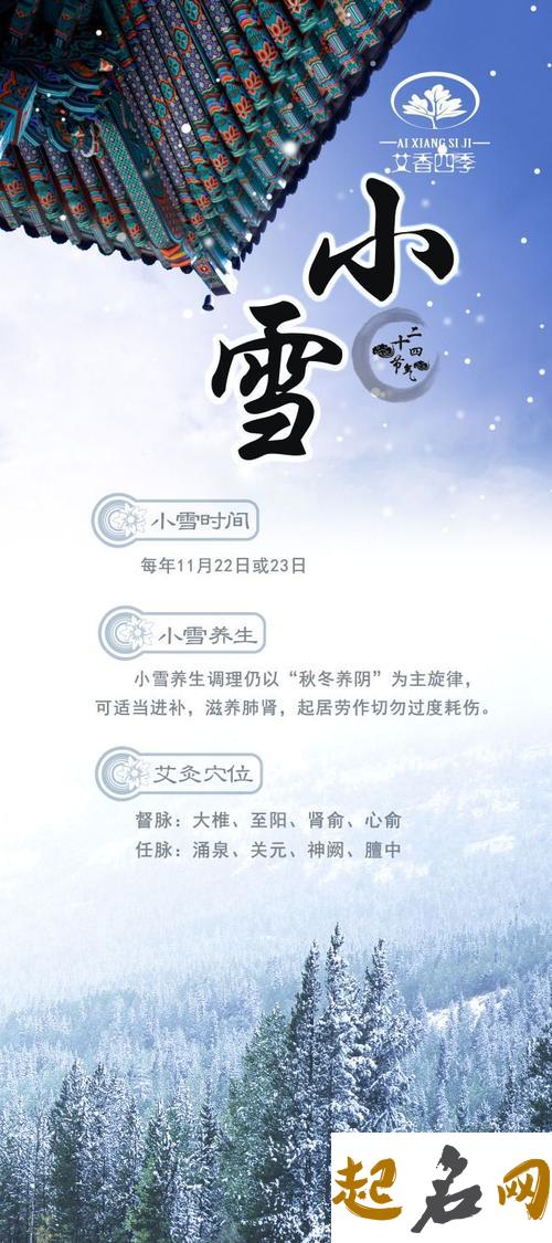 小雪时节养生要注意什么？2019年小雪日子好不好？ 2019年小雪是几号