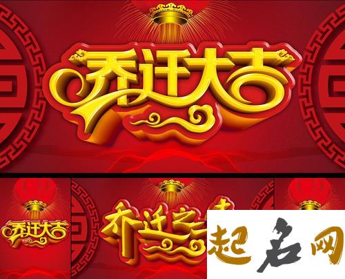 2020年8月1号建军节搬家好吗,农历六月十二宜乔迁入宅吗 2020年1月3号可以入宅吗