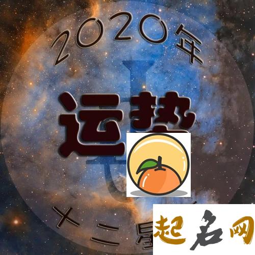 属鼠双子座2018年运势 天蝎座2020年运势