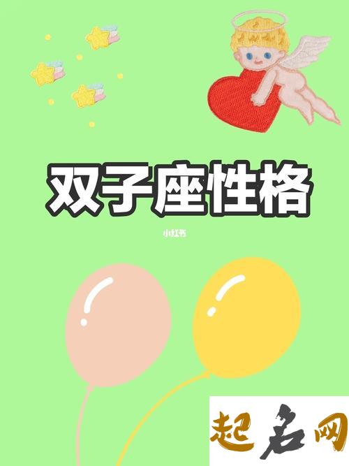 双子星座的性格特点分析 双子男星座性格特点