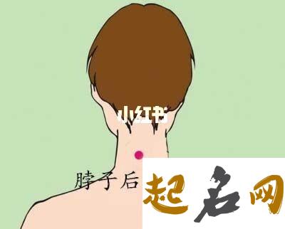 脖子后面中间有痣代表什么 女人左脖子有痣代表什么