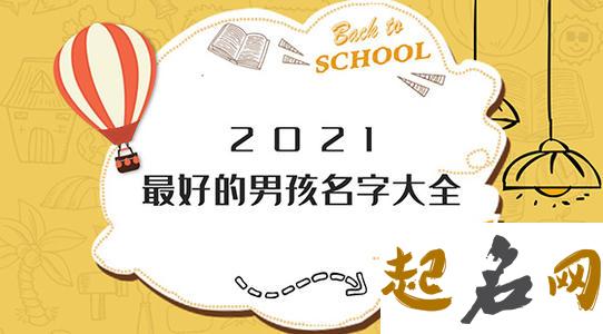 水木组合的男孩名字 起名字大全男孩2021年