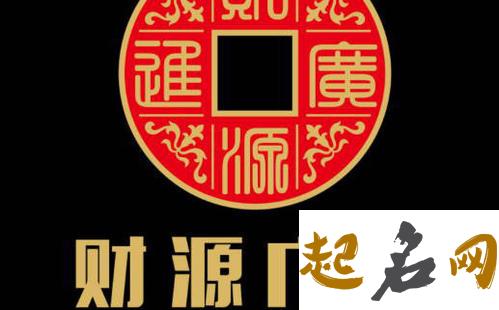 2021年农历十一月二十八店铺开张生意好吗,是开业好日子吗 店铺开张