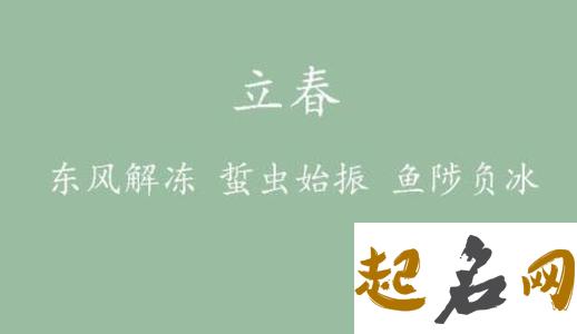 2021年立春是几点，有何注意事项 立春时间