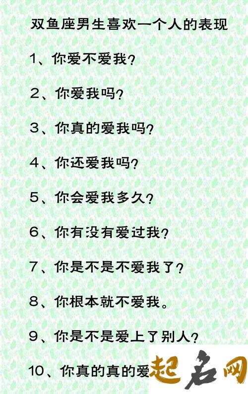 双鱼男喜欢一个人的表现 喜欢你的暗号 双鱼座爱上一个人的表现