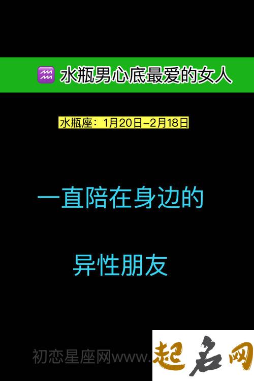 水瓶男心底最爱的女人 水瓶男喜欢年龄大的女人