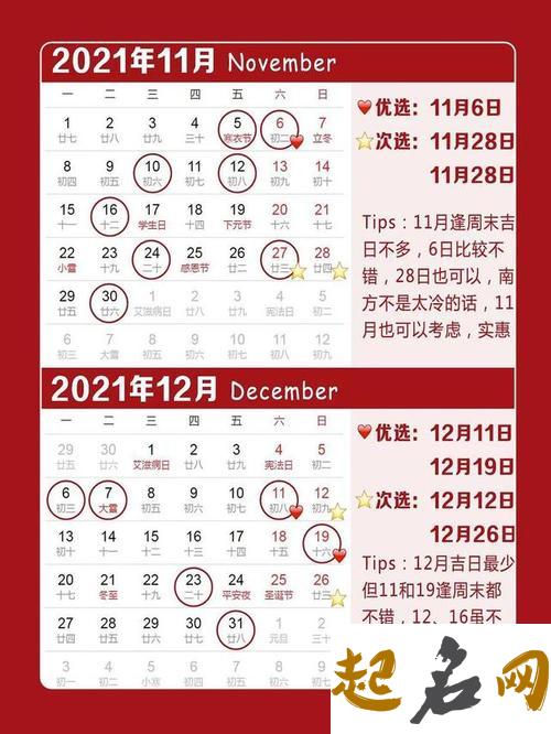 2020年11月3号可以结婚吗,农历九月十八是嫁娶吉日吗 2019今天农历几月几号