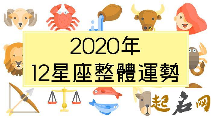 十二星座-2019巨蟹座开年这样做祝你学业顺利 天蝎座2020年运势