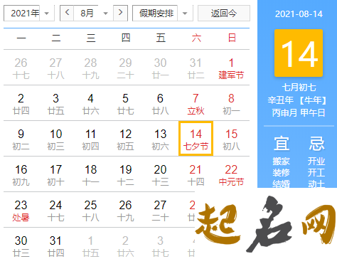 2019年七月初七是几月几号 是什么日子？ 2019年农历7月初7是多少号