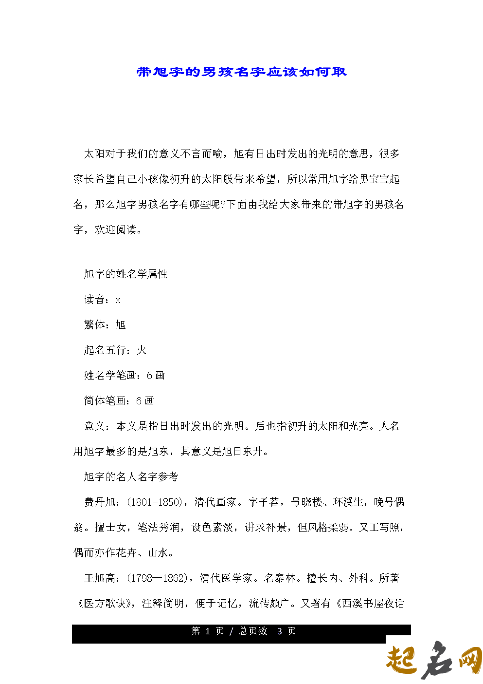 旭五行属什么 带旭字的名字怎么取 带有旭的孩子小名