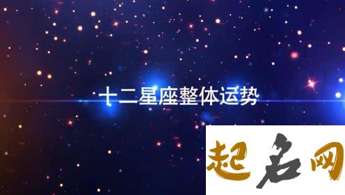 裴恩2018年3月十二星座运势 苏珊大妈星座运势2020