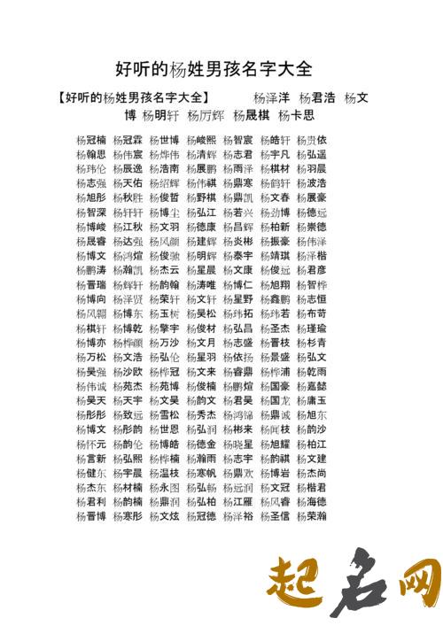 姓杨的男孩名字大全2018属狗 男孩名字大全2020属鼠