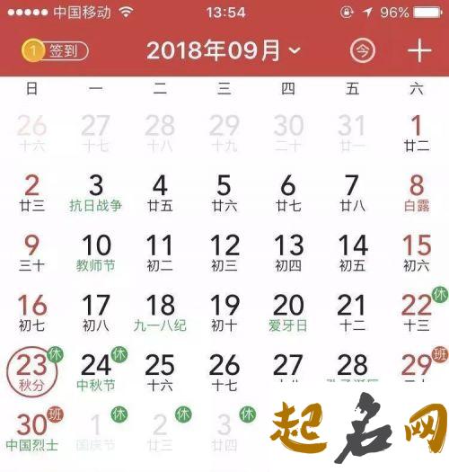 2018年秋分是法定假日吗（图文） 2020年法定假日三薪