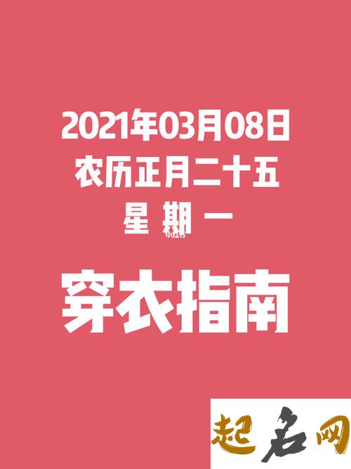 2021年4月17日穿出好运的颜色 五行穿衣解析 2021年生肖运程