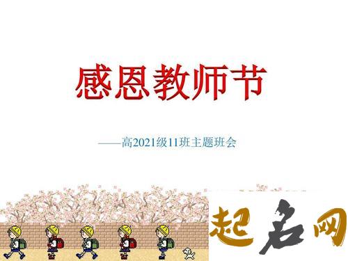 2021年9月10日教师节这天宜动土吗 日子好不好 明天是否宜动土