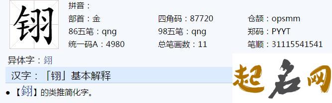 好听的五行属金的男孩名字，镐炅、宗儒、冉雄 炅五笔怎么打字