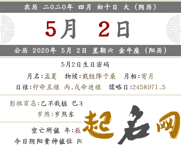 2020年农历四月什么时候结婚好，与自己属相相冲的日子不宜嫁娶 农历4月属于什么生肖